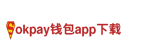 okpay钱包app下载-连云港市利华贸易有限公司